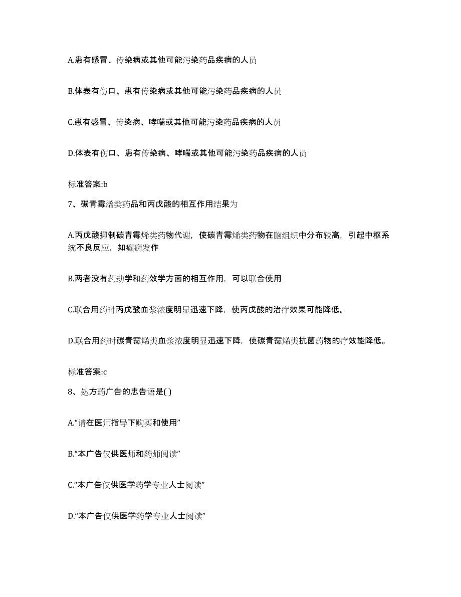 2022年度陕西省汉中市宁强县执业药师继续教育考试通关提分题库及完整答案_第3页