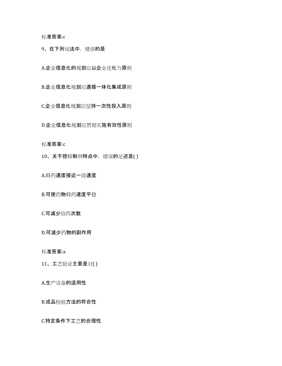 2022年度陕西省汉中市宁强县执业药师继续教育考试通关提分题库及完整答案_第4页