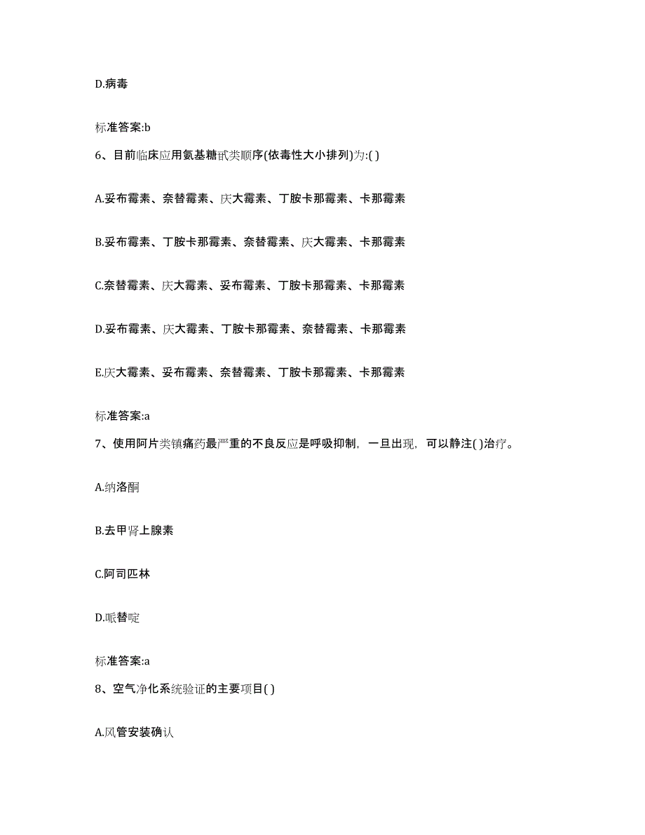 2022年度黑龙江省大兴安岭地区呼中区执业药师继续教育考试题库练习试卷B卷附答案_第3页