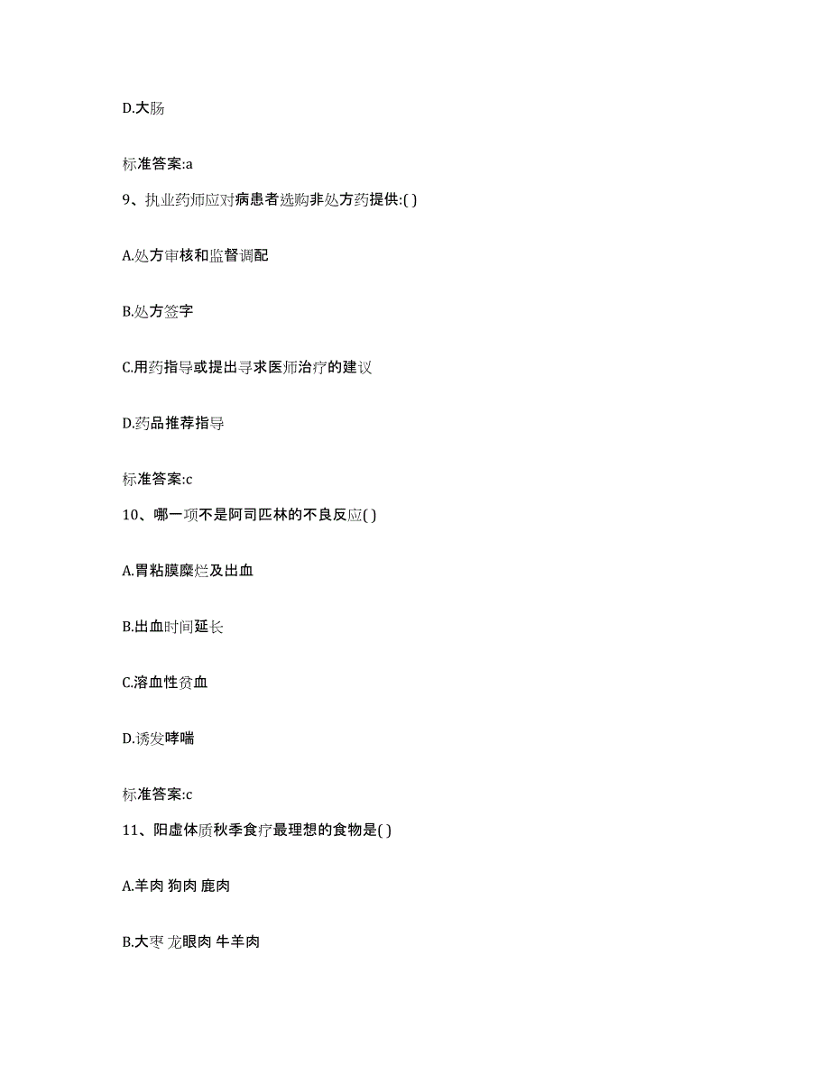 2022年度黑龙江省佳木斯市桦川县执业药师继续教育考试综合检测试卷A卷含答案_第4页