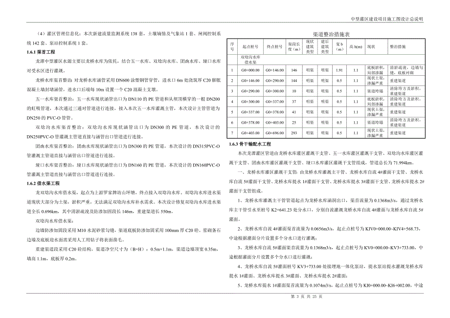 水库中型灌区续建配套与现代化改造项目施工设计总说明_第3页