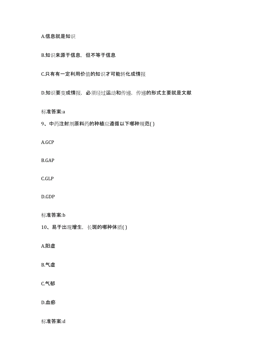 2022年度黑龙江省绥化市安达市执业药师继续教育考试综合练习试卷A卷附答案_第4页