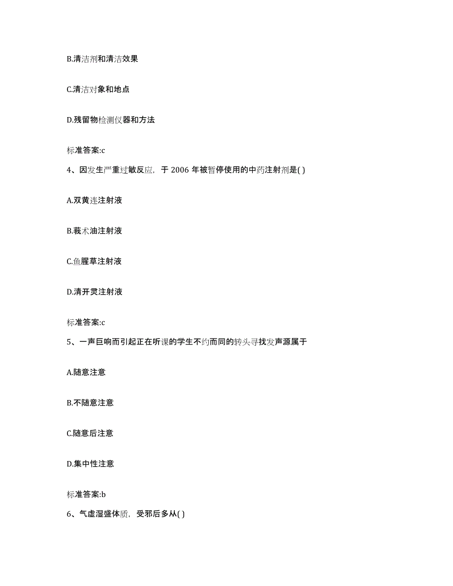 2022年度陕西省铜川市印台区执业药师继续教育考试题库练习试卷A卷附答案_第2页