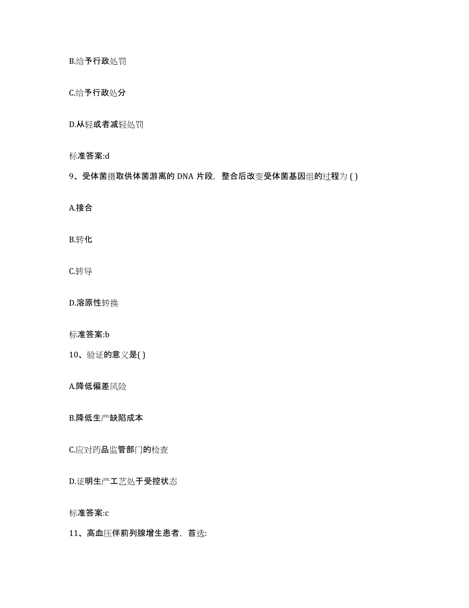 2022年度陕西省榆林市定边县执业药师继续教育考试题库练习试卷B卷附答案_第4页