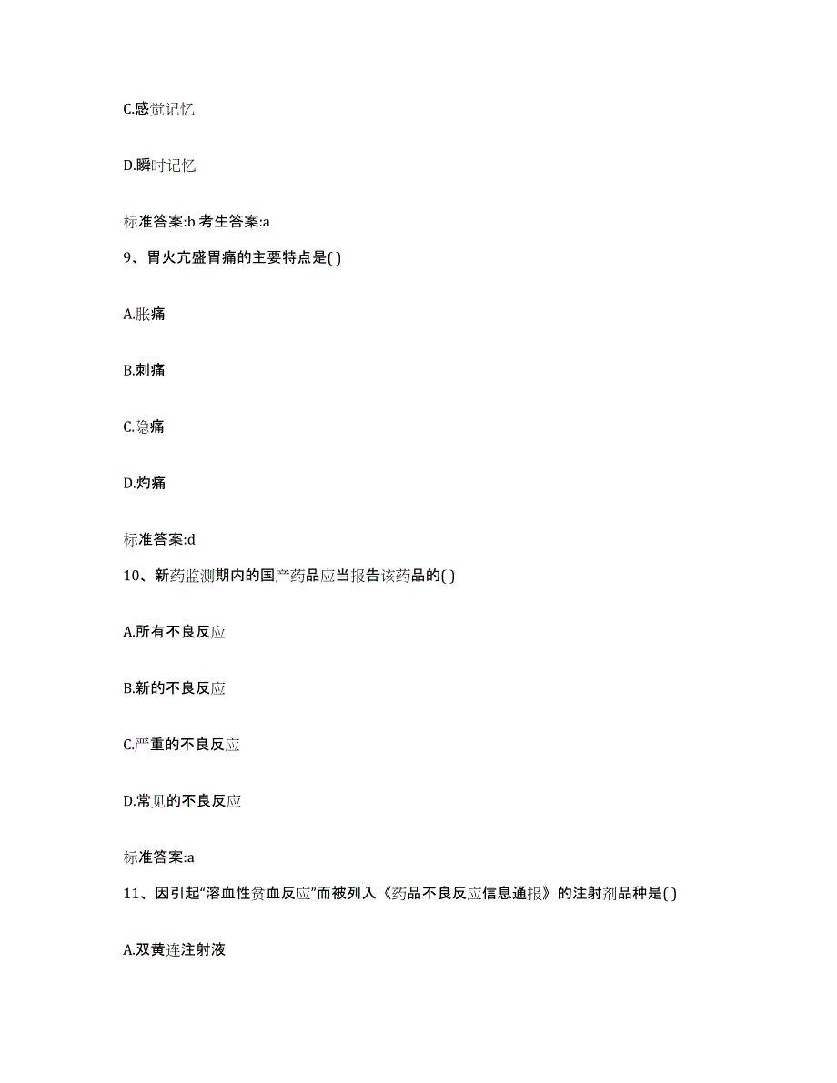 2022年度黑龙江省佳木斯市执业药师继续教育考试押题练习试卷B卷附答案_第4页