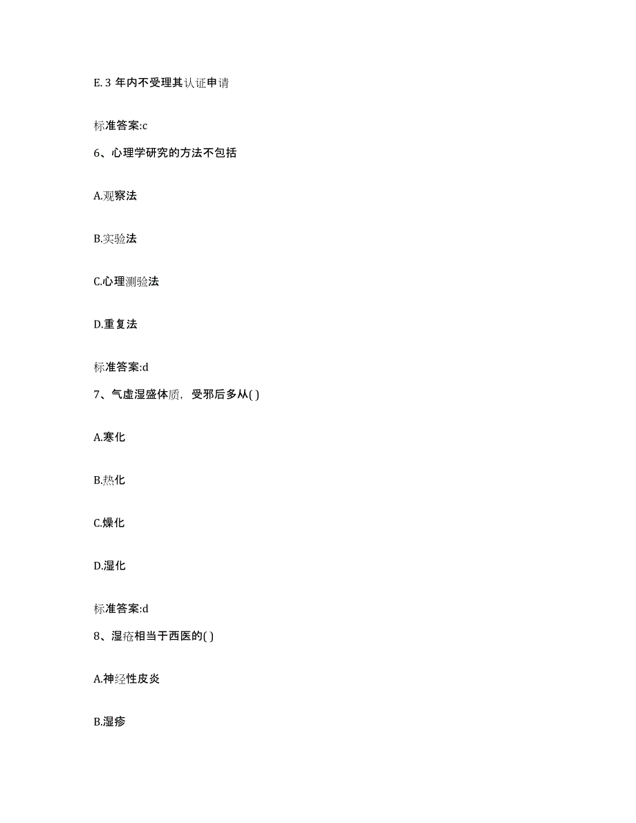 2022年度陕西省渭南市执业药师继续教育考试题库练习试卷B卷附答案_第3页