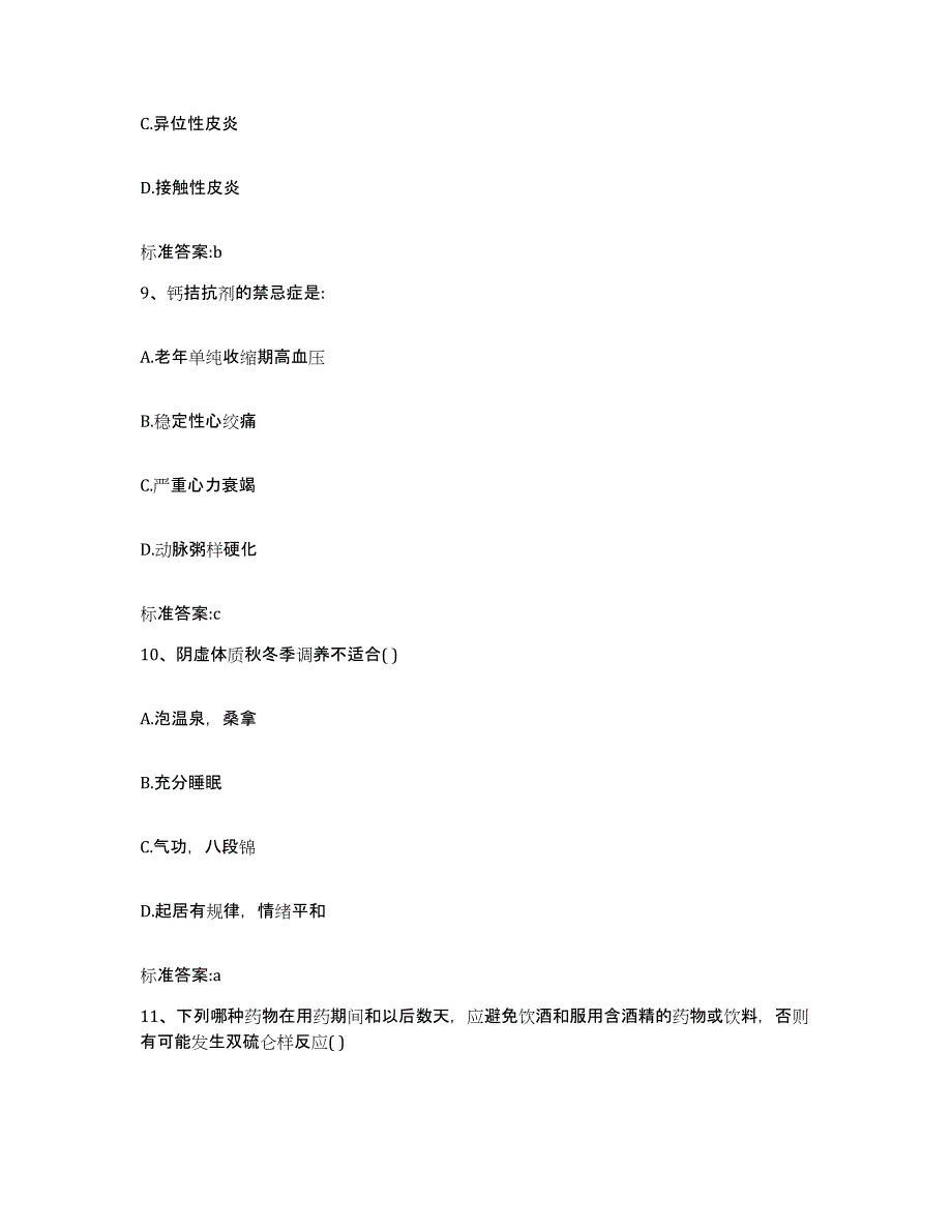 2022年度陕西省渭南市执业药师继续教育考试题库练习试卷B卷附答案_第4页