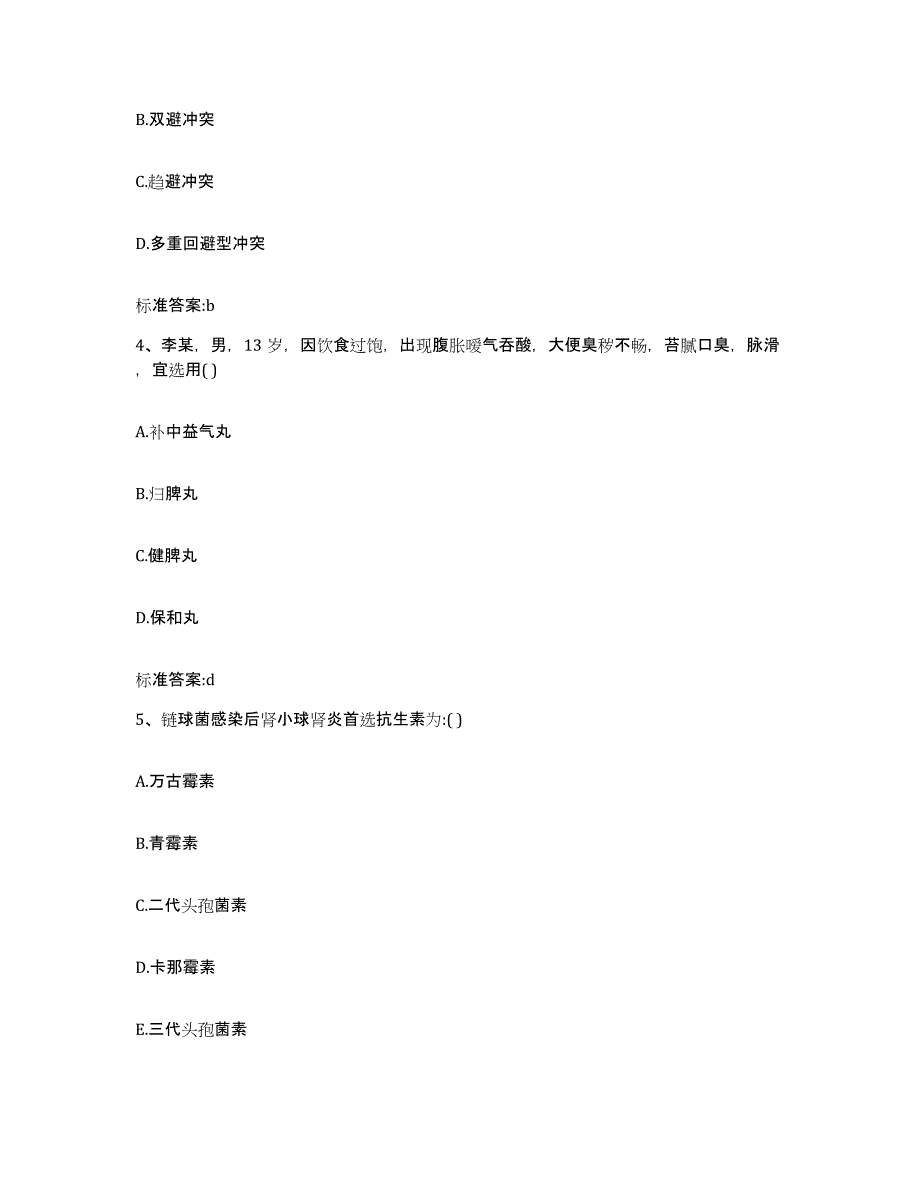 2022年度黑龙江省鹤岗市工农区执业药师继续教育考试考前冲刺试卷A卷含答案_第2页