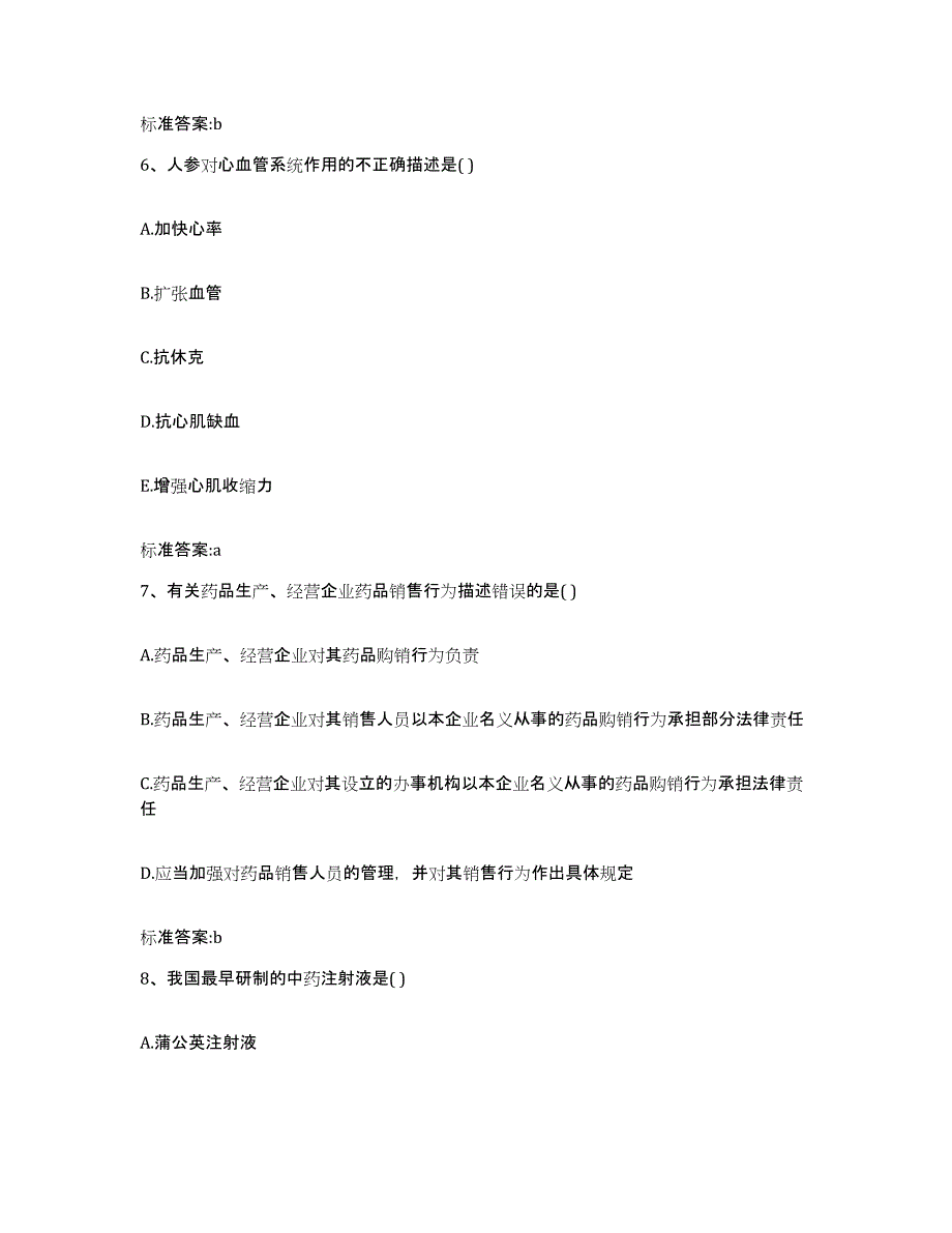 2022年度黑龙江省鹤岗市工农区执业药师继续教育考试考前冲刺试卷A卷含答案_第3页