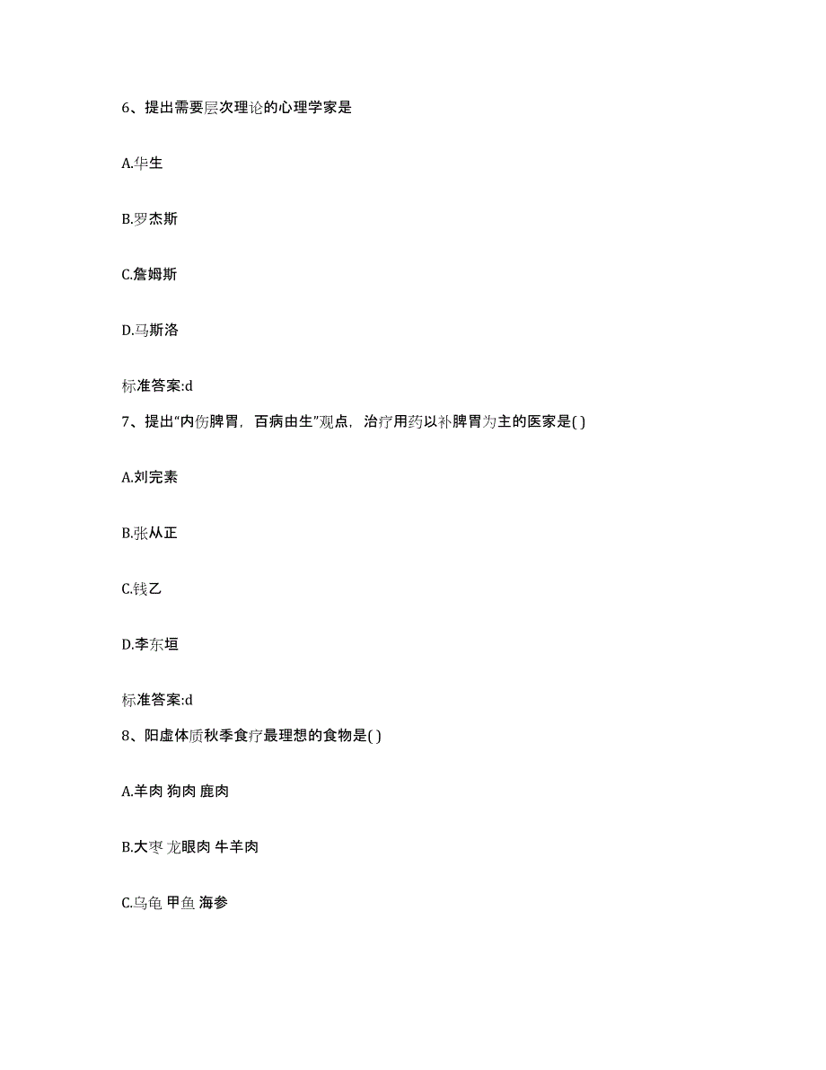 2022年度陕西省汉中市城固县执业药师继续教育考试模拟考试试卷B卷含答案_第3页