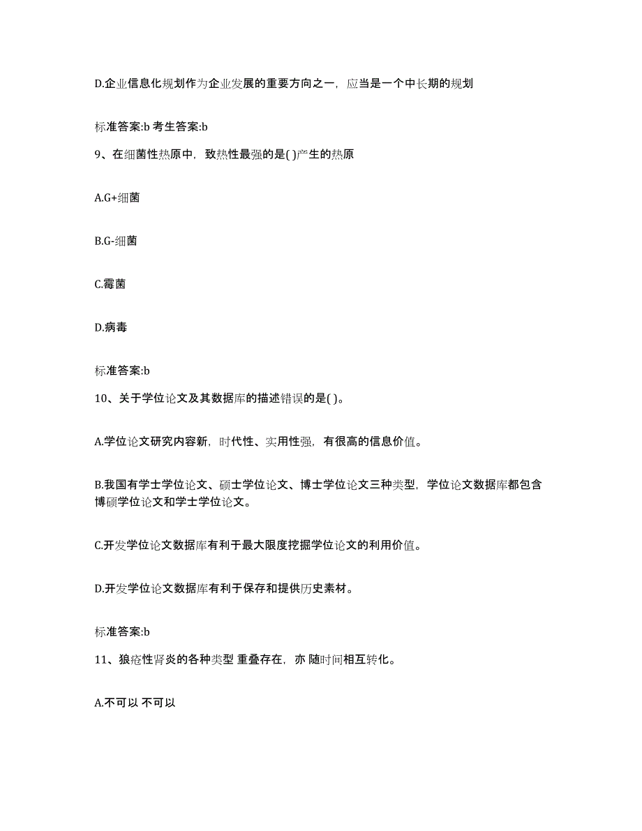 2022年度黑龙江省鹤岗市萝北县执业药师继续教育考试题库附答案（基础题）_第4页