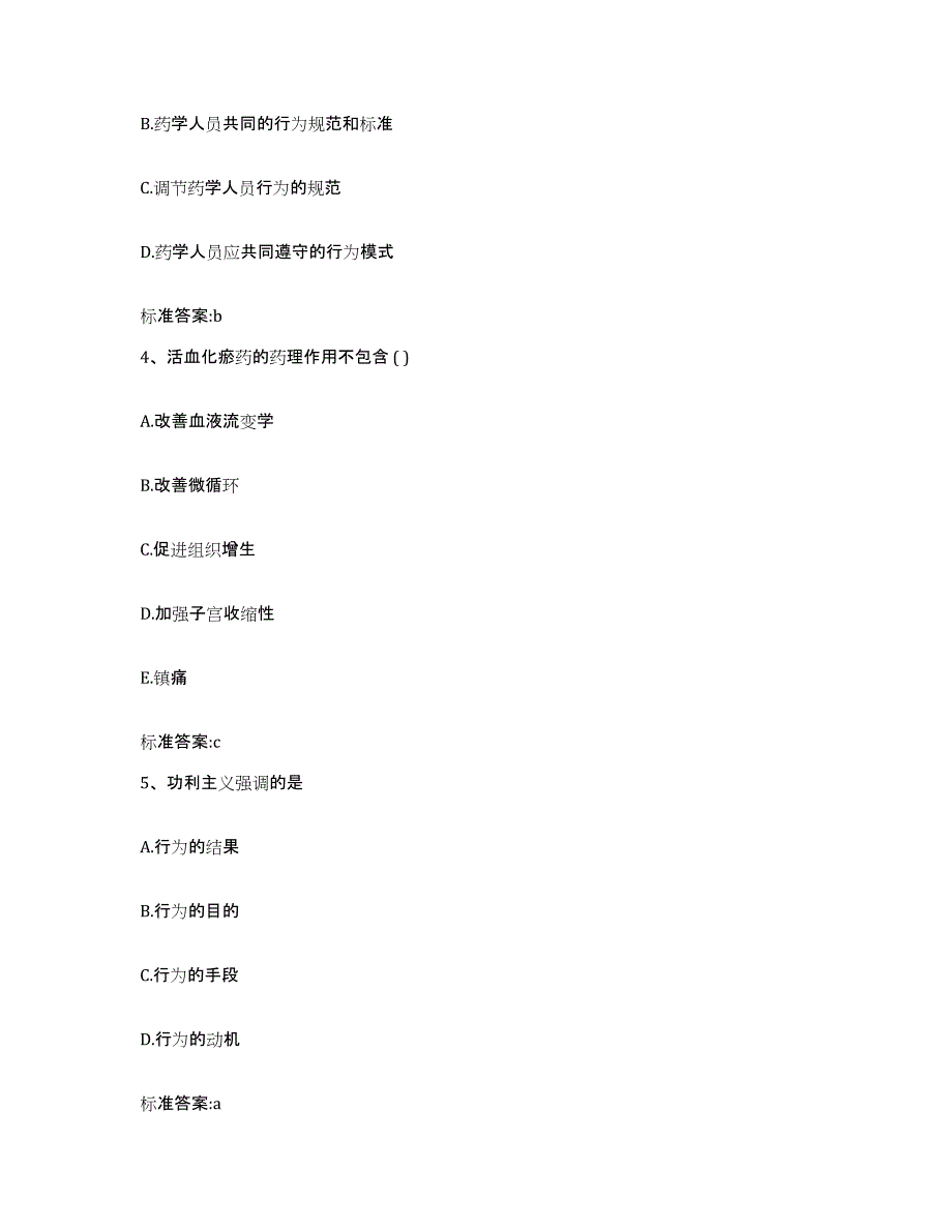 2022年度黑龙江省黑河市嫩江县执业药师继续教育考试过关检测试卷B卷附答案_第2页