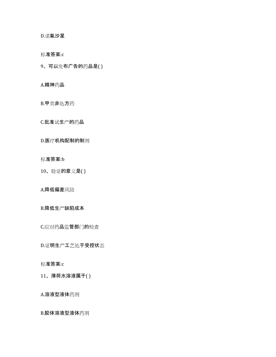 2022年度黑龙江省齐齐哈尔市拜泉县执业药师继续教育考试题库与答案_第4页