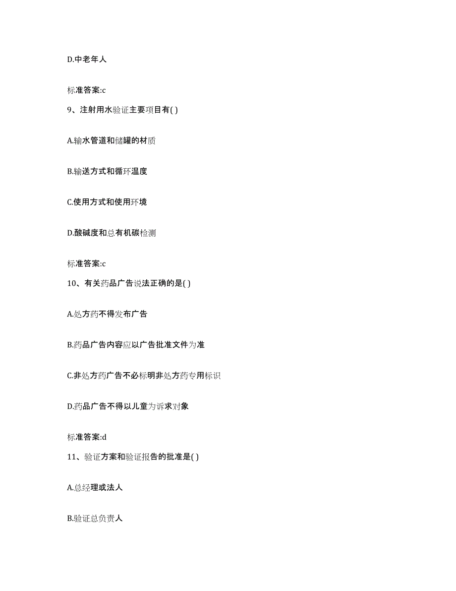 2022年度青海省海北藏族自治州门源回族自治县执业药师继续教育考试模考模拟试题(全优)_第4页