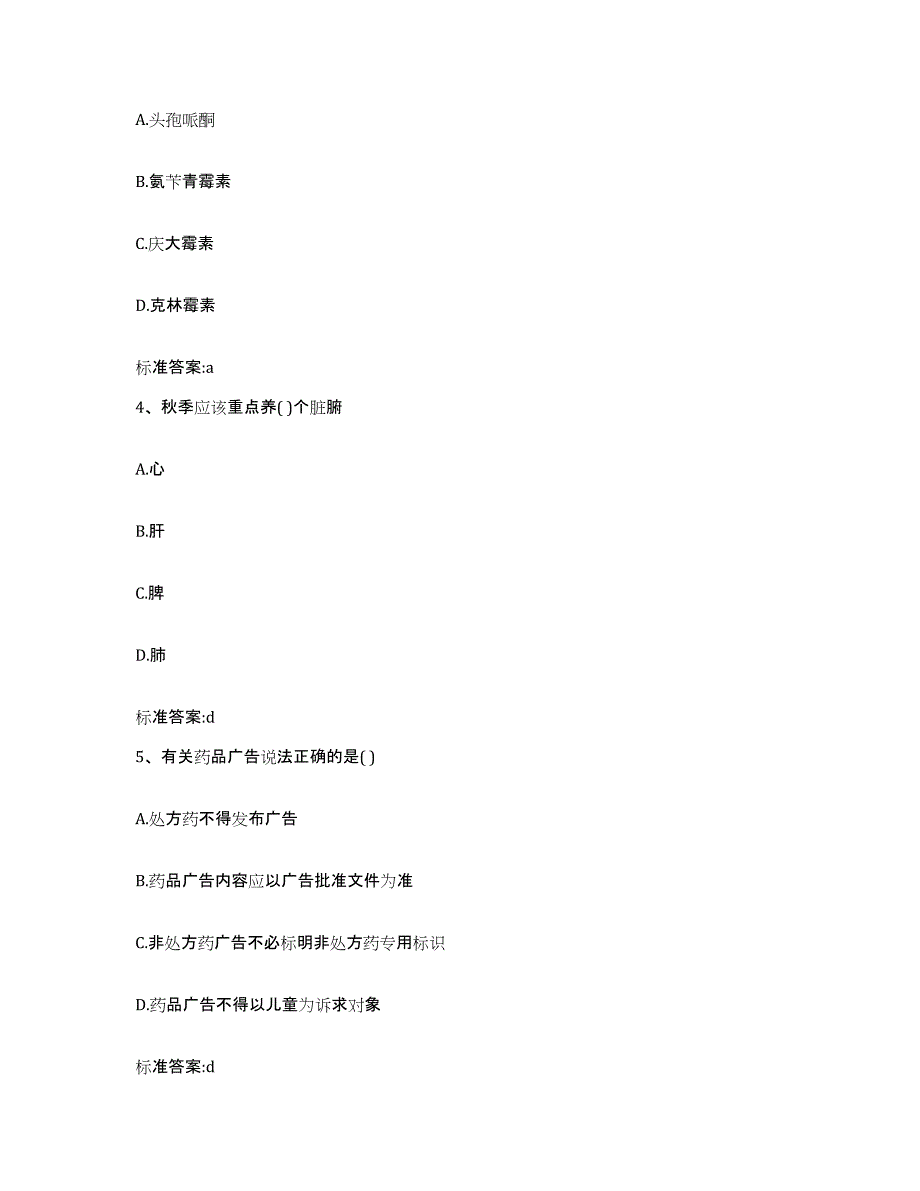 2022年度黑龙江省齐齐哈尔市龙沙区执业药师继续教育考试押题练习试卷B卷附答案_第2页