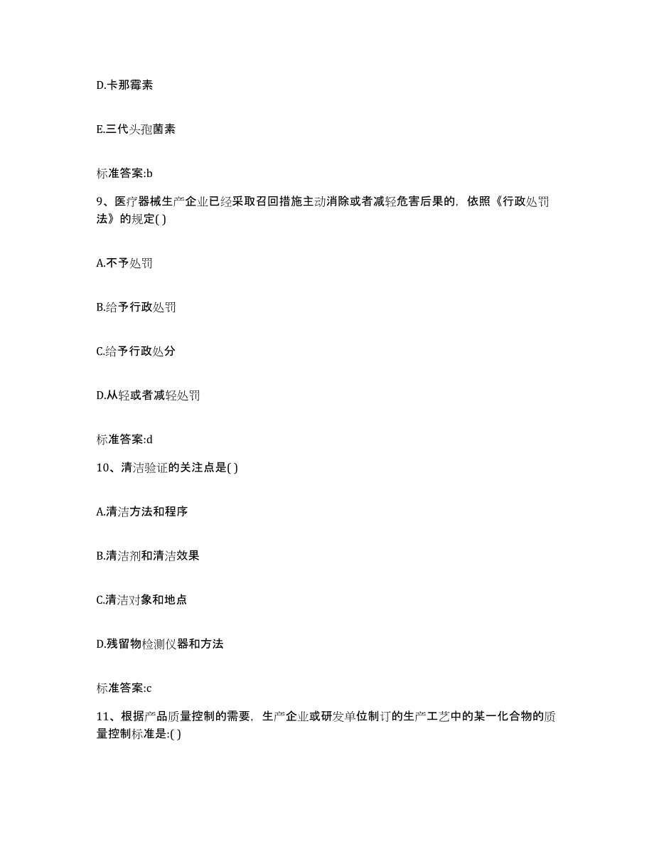 2022年度黑龙江省绥化市兰西县执业药师继续教育考试能力测试试卷B卷附答案_第4页