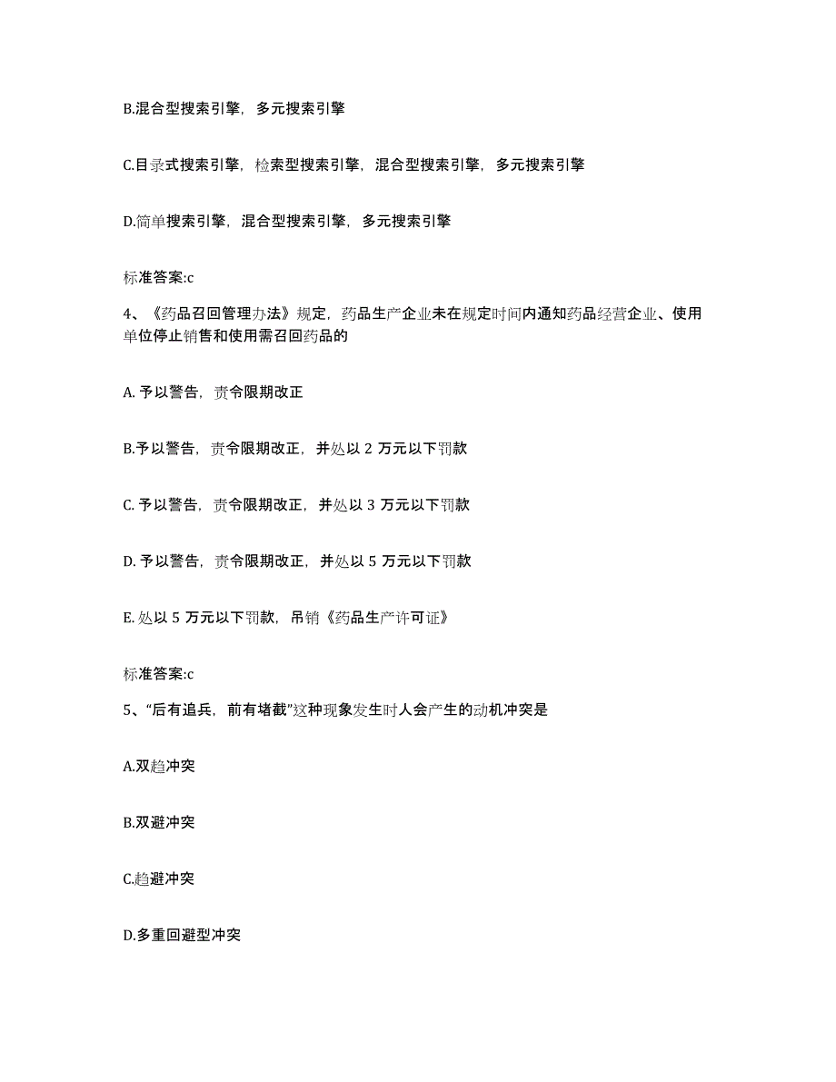 2022年度青海省果洛藏族自治州久治县执业药师继续教育考试测试卷(含答案)_第2页