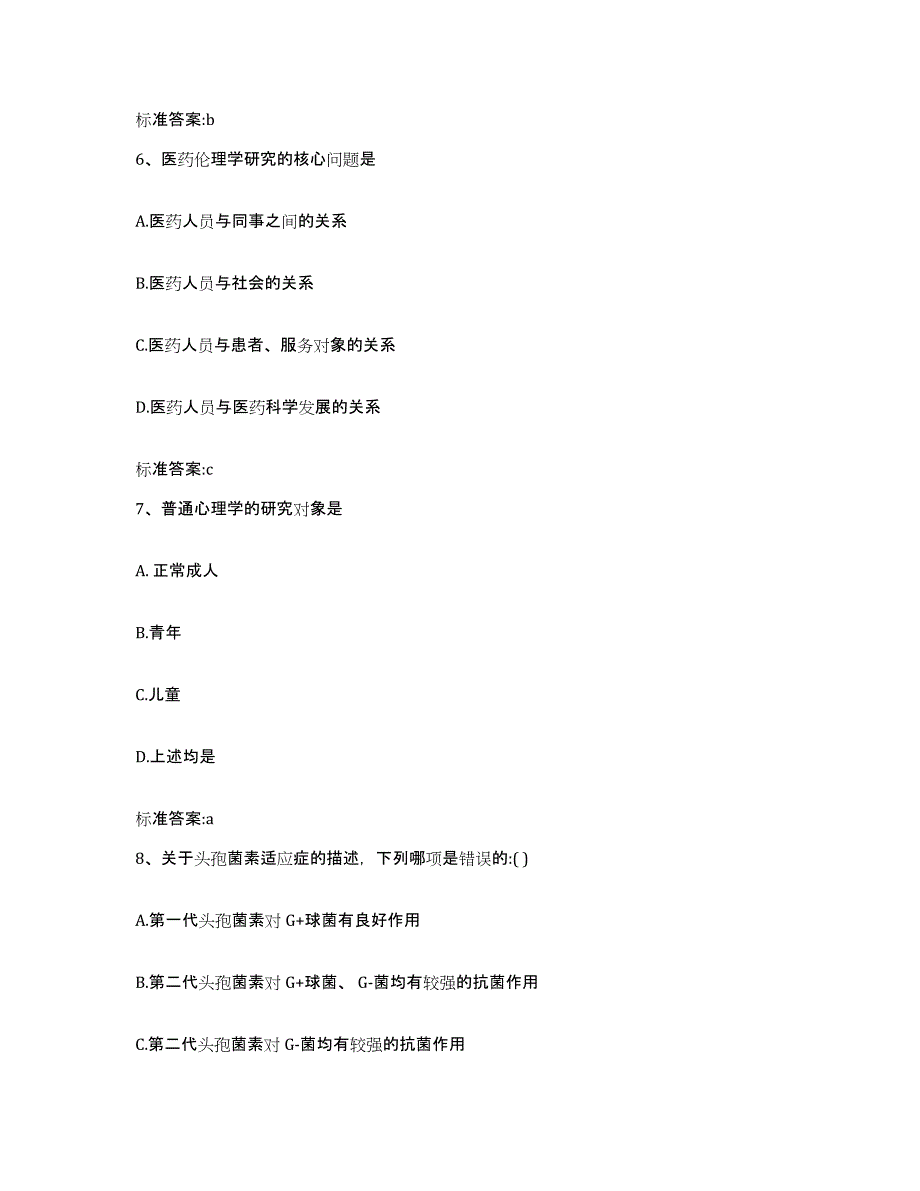 2022年度青海省果洛藏族自治州久治县执业药师继续教育考试测试卷(含答案)_第3页