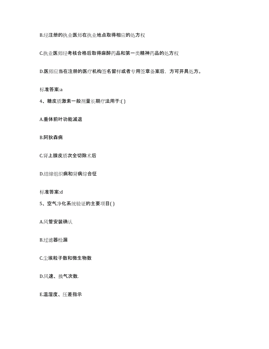 2022年度黑龙江省绥化市庆安县执业药师继续教育考试过关检测试卷A卷附答案_第2页