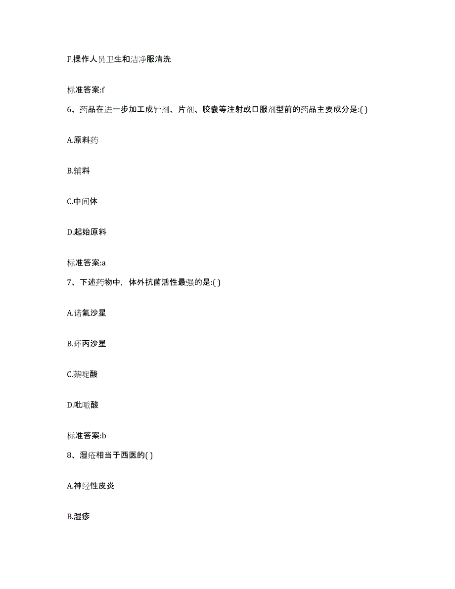 2022年度黑龙江省绥化市庆安县执业药师继续教育考试过关检测试卷A卷附答案_第3页