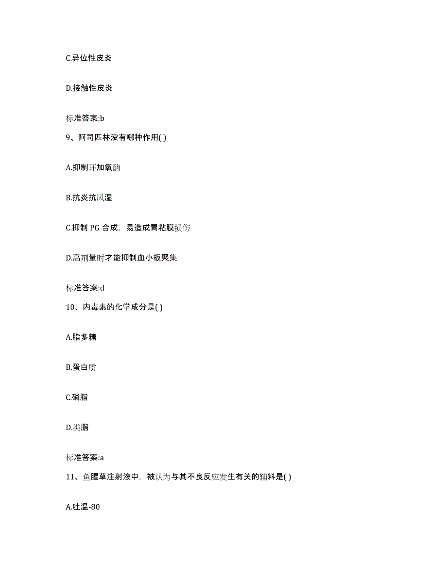 2022年度黑龙江省绥化市庆安县执业药师继续教育考试过关检测试卷A卷附答案_第4页