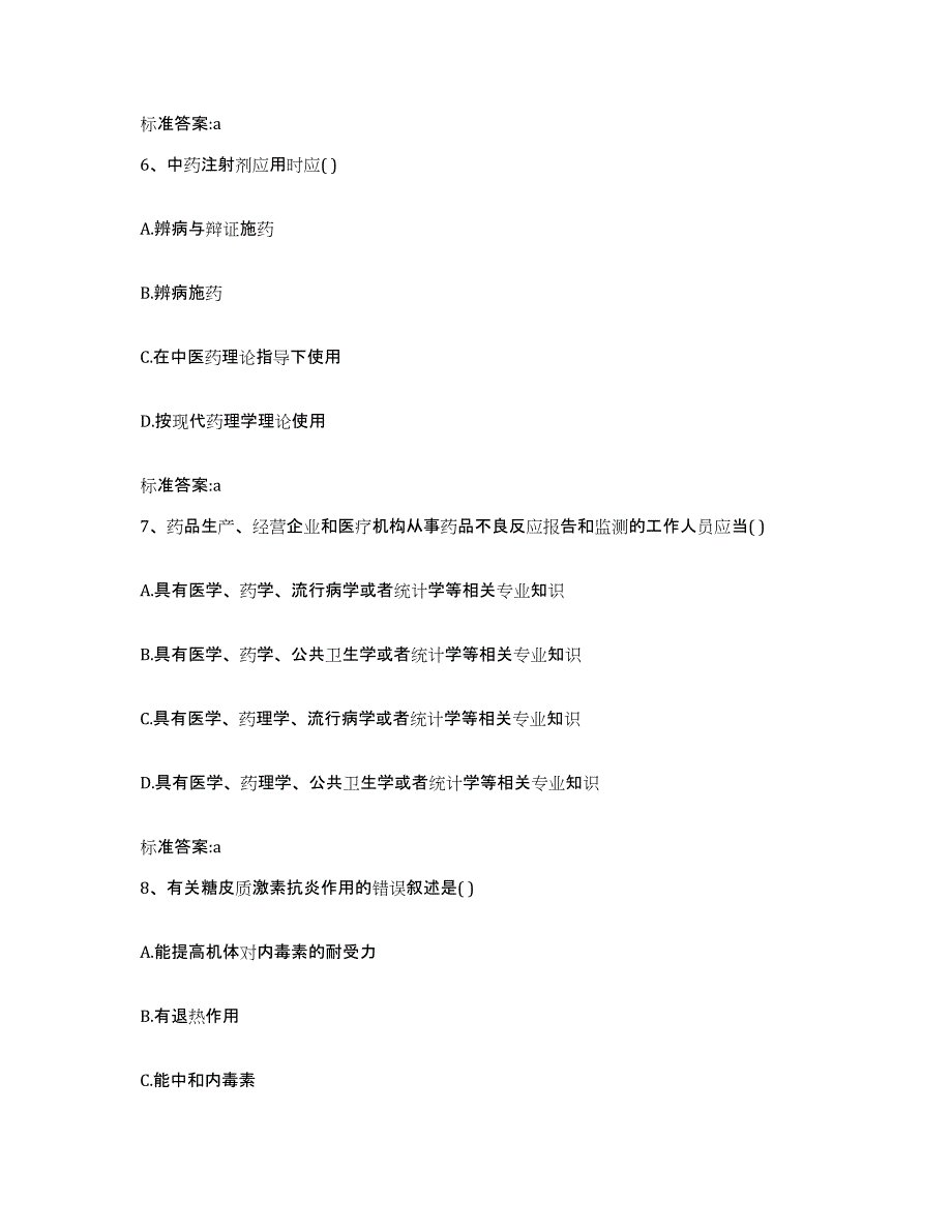 2022年度陕西省延安市子长县执业药师继续教育考试题库练习试卷A卷附答案_第3页