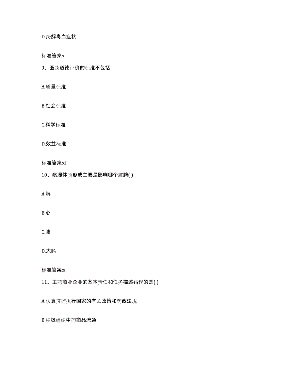 2022年度陕西省延安市子长县执业药师继续教育考试题库练习试卷A卷附答案_第4页