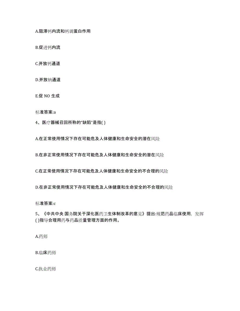 2022年度黑龙江省双鸭山市四方台区执业药师继续教育考试过关检测试卷A卷附答案_第2页