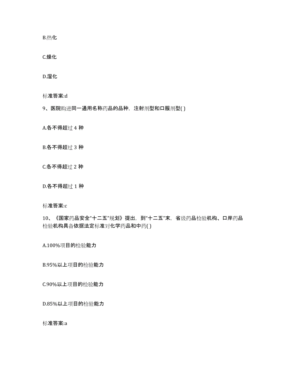 2022年度黑龙江省双鸭山市四方台区执业药师继续教育考试过关检测试卷A卷附答案_第4页