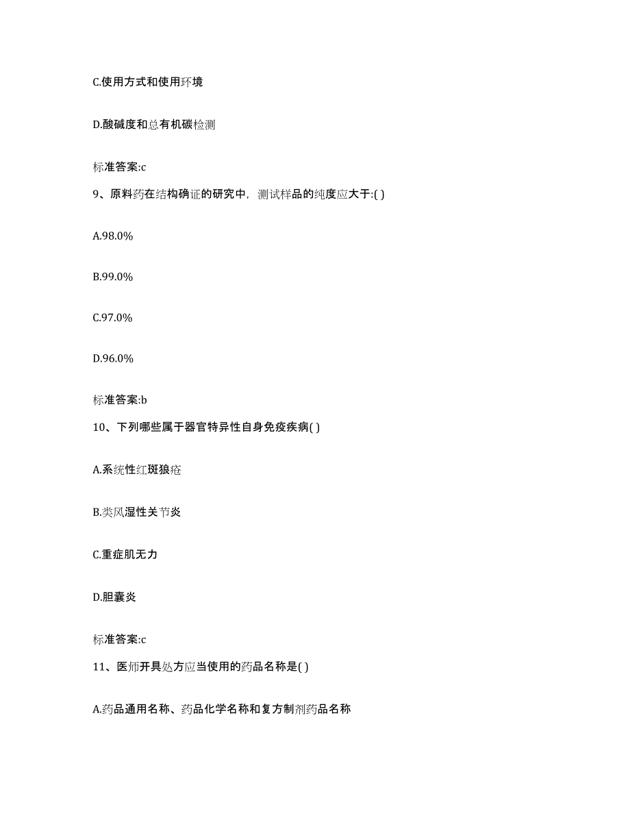 2022年度黑龙江省哈尔滨市延寿县执业药师继续教育考试强化训练试卷A卷附答案_第4页