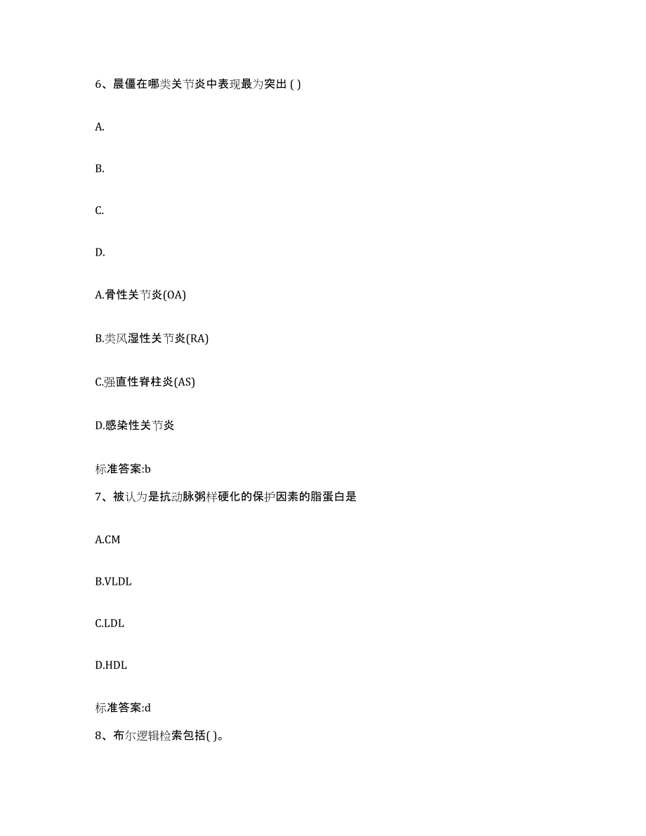 2022年度黑龙江省双鸭山市岭东区执业药师继续教育考试提升训练试卷B卷附答案_第3页