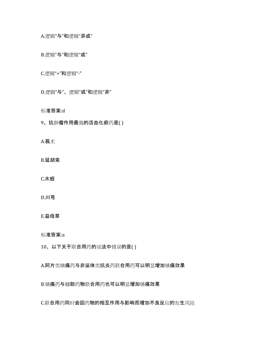 2022年度黑龙江省双鸭山市岭东区执业药师继续教育考试提升训练试卷B卷附答案_第4页