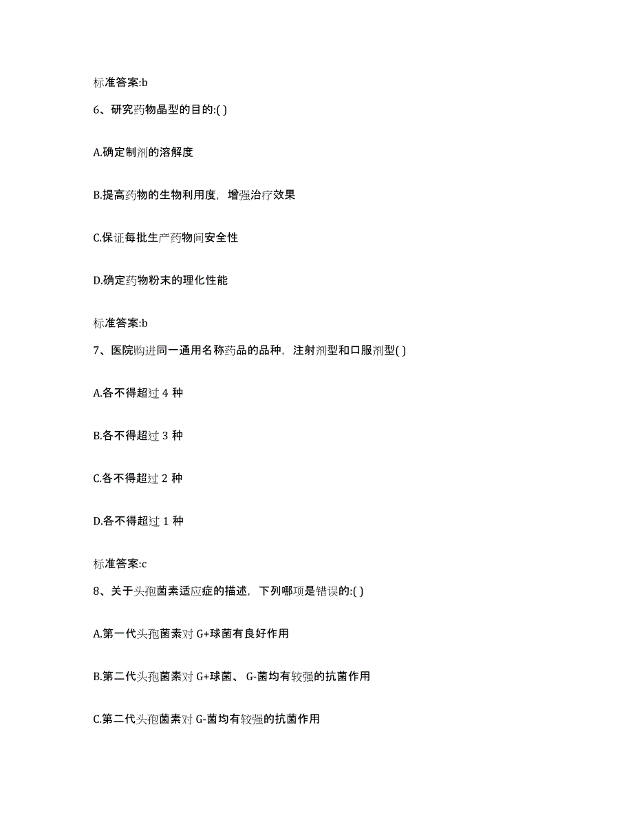 2022年度黑龙江省鹤岗市兴安区执业药师继续教育考试每日一练试卷A卷含答案_第3页