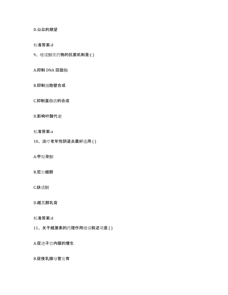 2022年度黑龙江省伊春市带岭区执业药师继续教育考试过关检测试卷B卷附答案_第4页