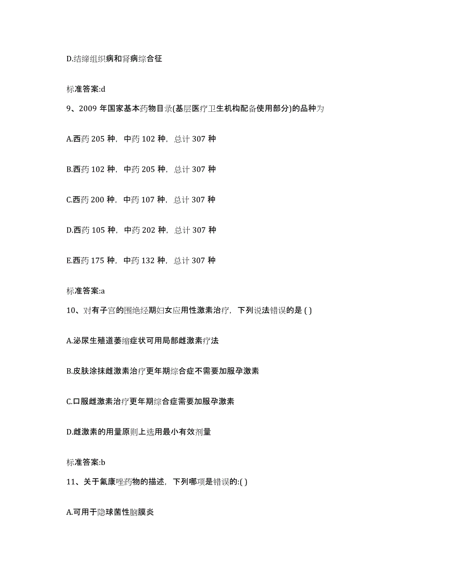 2022年度黑龙江省哈尔滨市阿城区执业药师继续教育考试模拟考试试卷A卷含答案_第4页