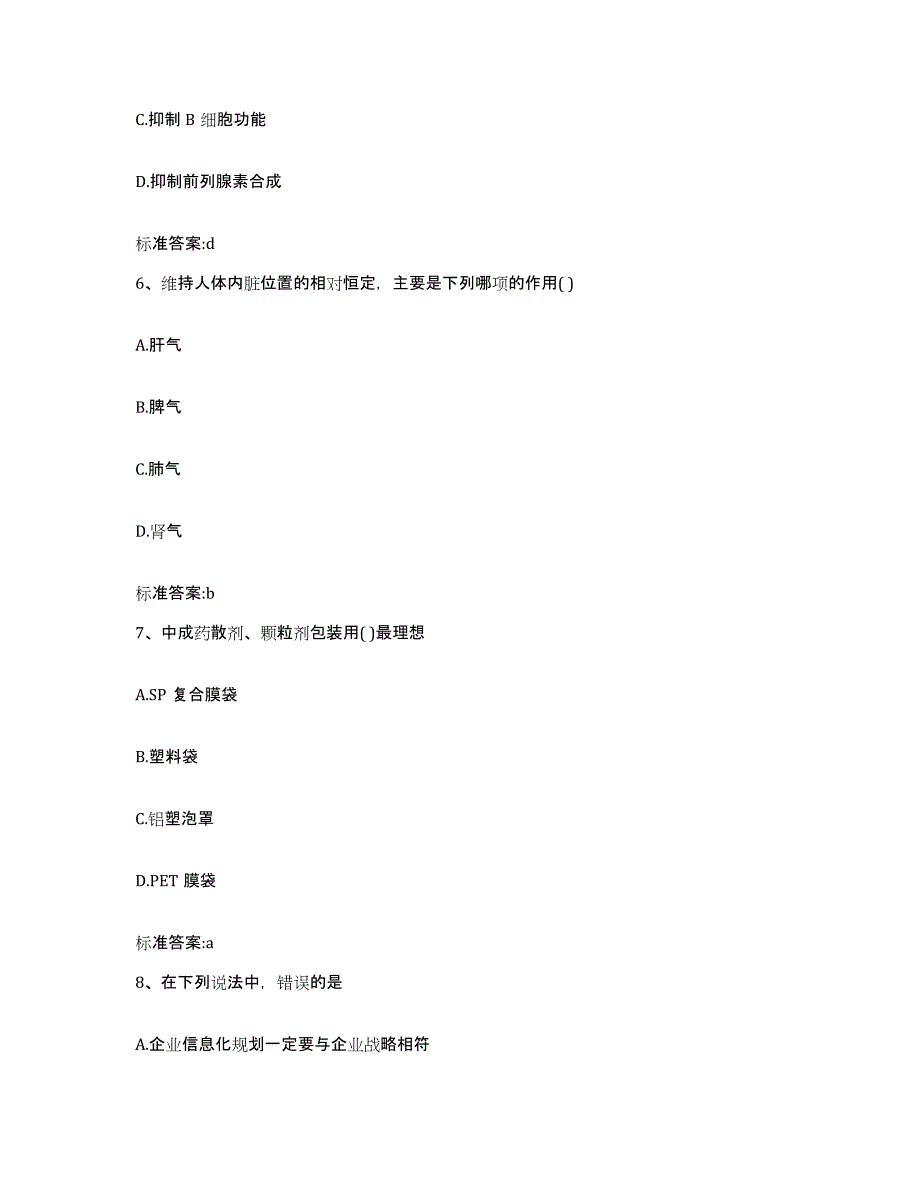 2022年度黑龙江省鸡西市城子河区执业药师继续教育考试练习题及答案_第3页