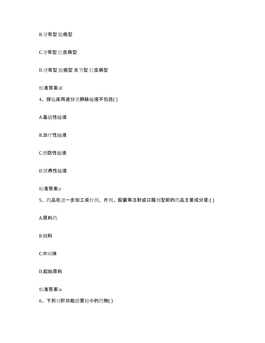 2022年度黑龙江省双鸭山市执业药师继续教育考试题库检测试卷B卷附答案_第2页