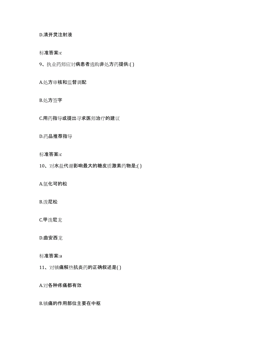 2022年度黑龙江省双鸭山市执业药师继续教育考试题库检测试卷B卷附答案_第4页