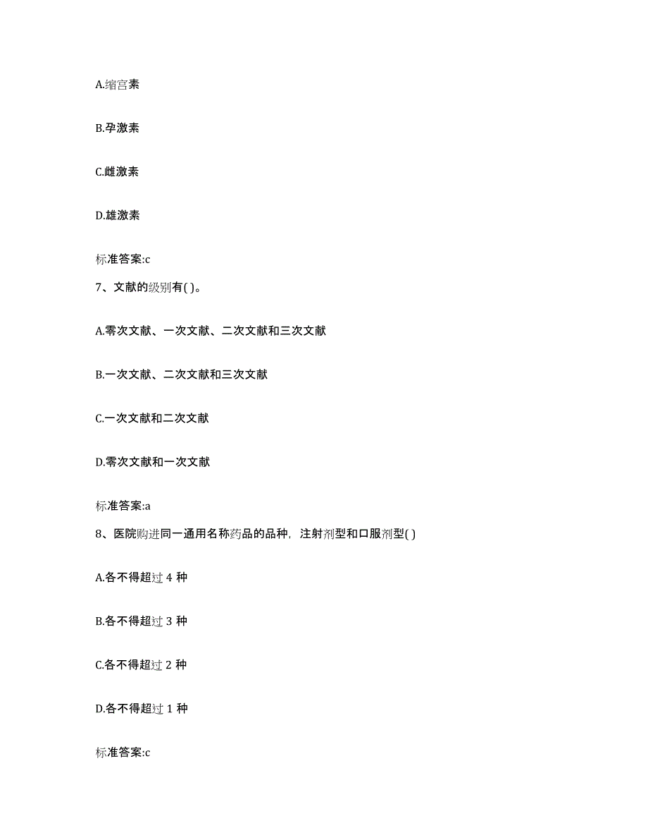 2022年度黑龙江省齐齐哈尔市富拉尔基区执业药师继续教育考试强化训练试卷B卷附答案_第3页