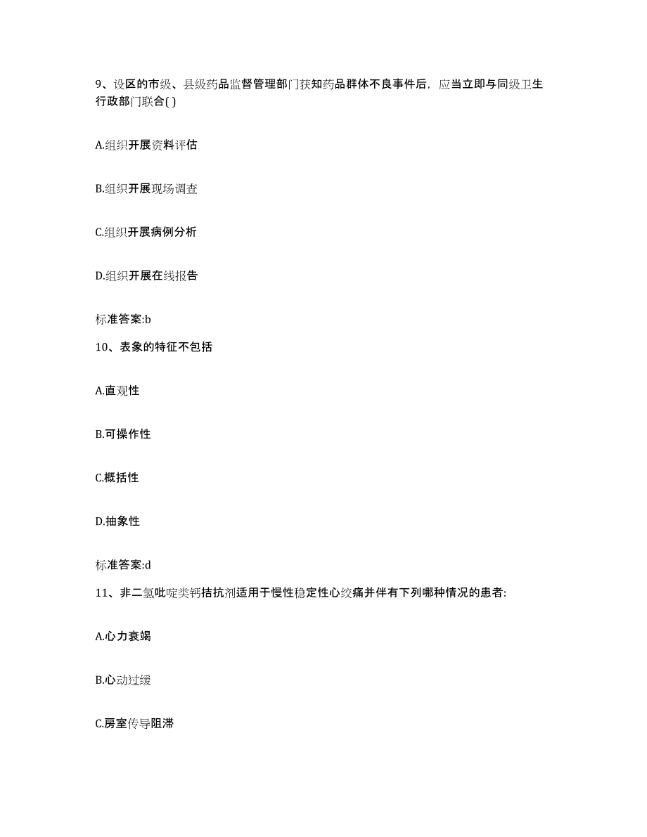 2022年度黑龙江省齐齐哈尔市富拉尔基区执业药师继续教育考试强化训练试卷B卷附答案_第4页