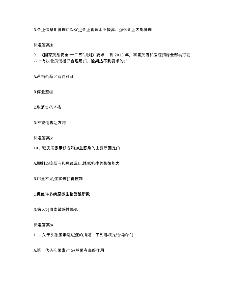 2022年度陕西省渭南市白水县执业药师继续教育考试通关考试题库带答案解析_第4页