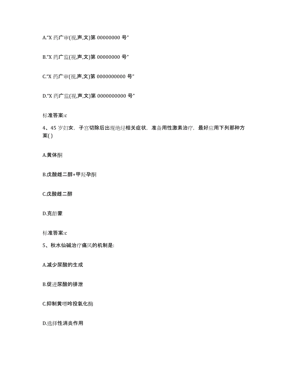 2022年度黑龙江省大兴安岭地区松岭区执业药师继续教育考试模拟题库及答案_第2页