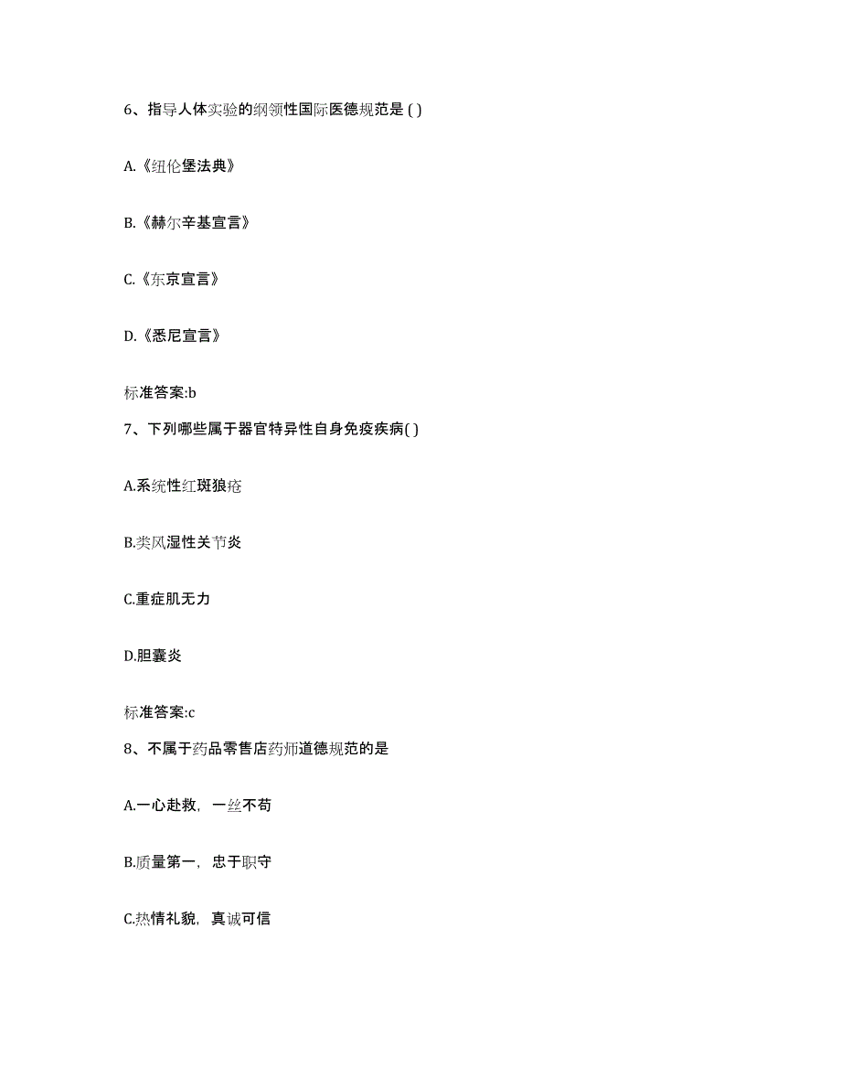 2022年度黑龙江省黑河市执业药师继续教育考试全真模拟考试试卷B卷含答案_第3页