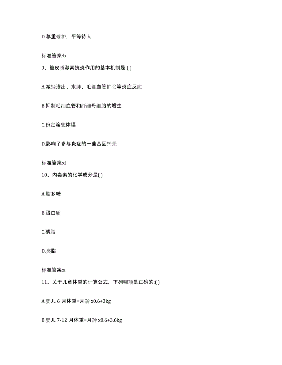 2022年度黑龙江省黑河市执业药师继续教育考试全真模拟考试试卷B卷含答案_第4页