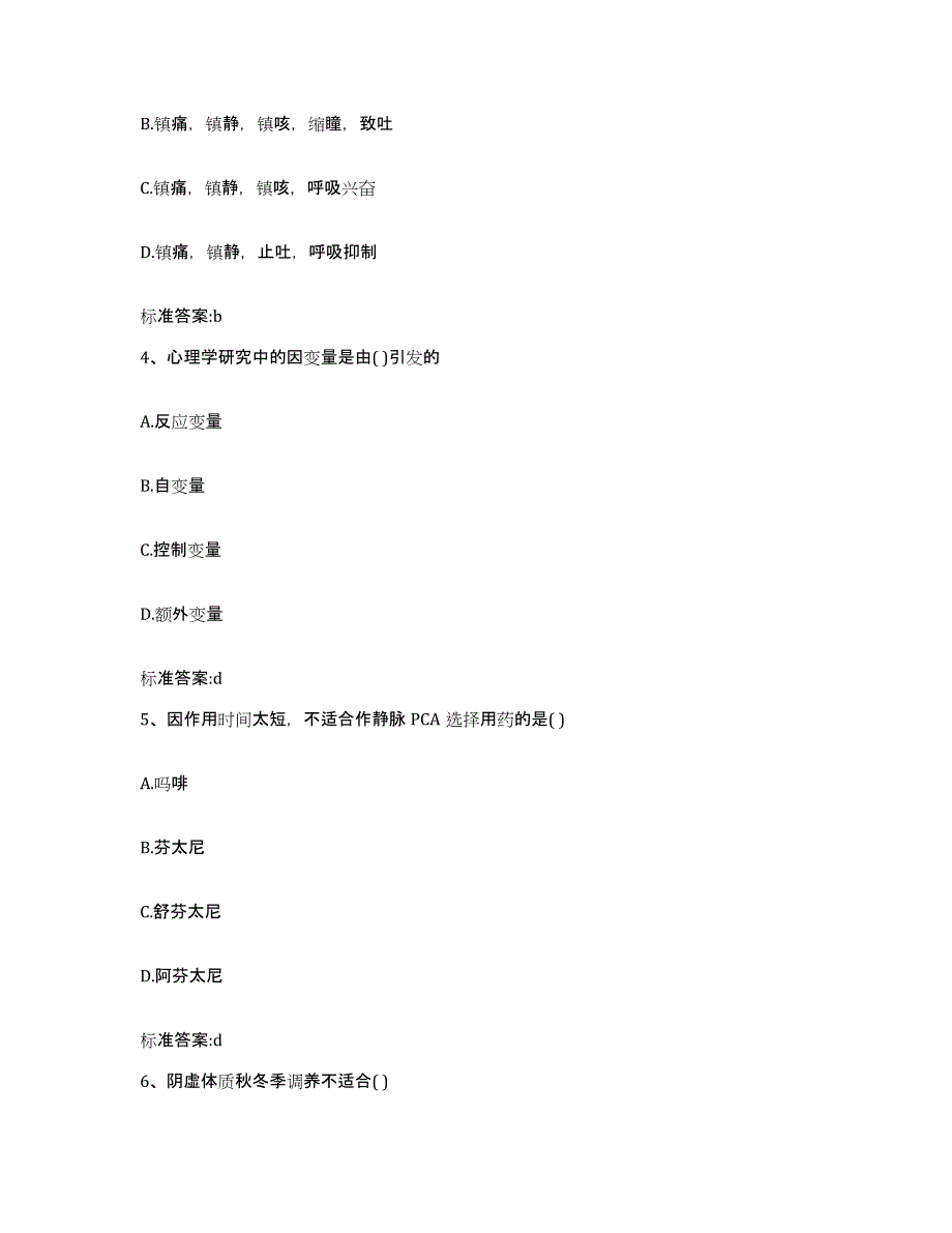 2022年度黑龙江省黑河市爱辉区执业药师继续教育考试基础试题库和答案要点_第2页