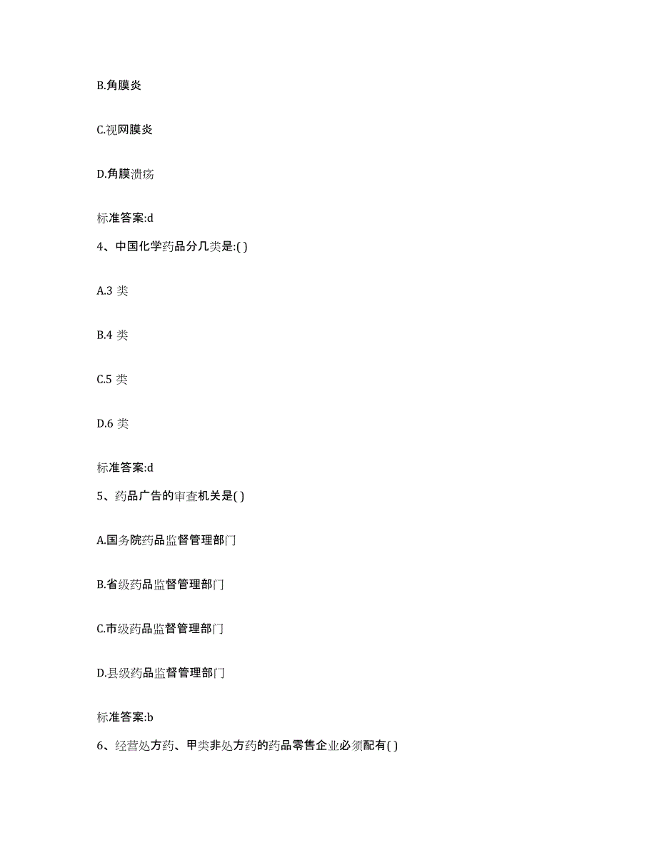 2022年度陕西省汉中市佛坪县执业药师继续教育考试基础试题库和答案要点_第2页