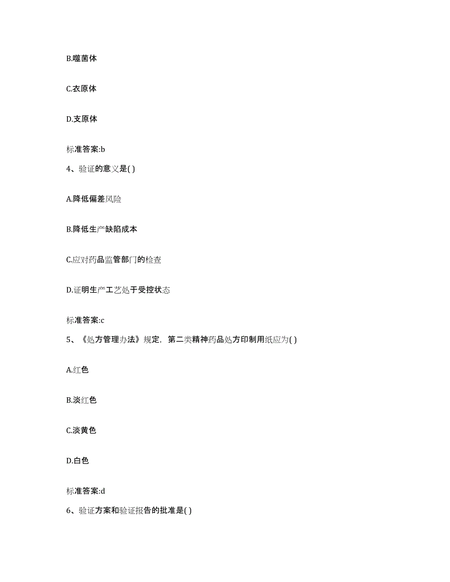 2022年度黑龙江省鸡西市鸡冠区执业药师继续教育考试模考模拟试题(全优)_第2页