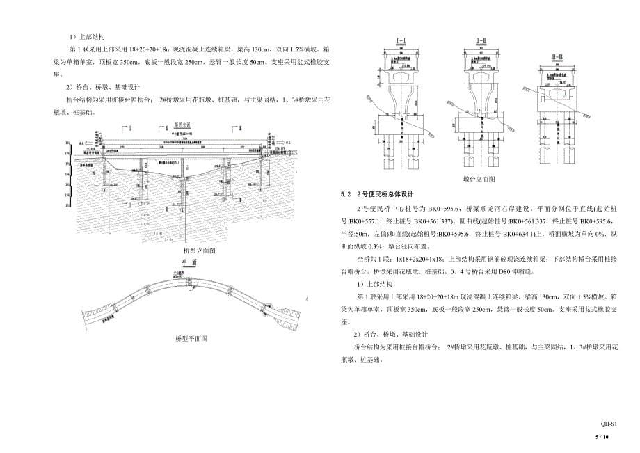 桥涵施工图设计说明_第5页