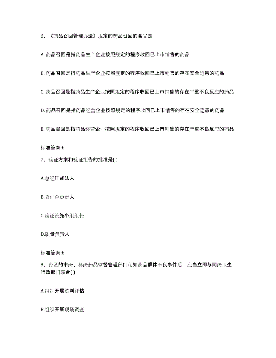 2022年度黑龙江省双鸭山市岭东区执业药师继续教育考试题库练习试卷B卷附答案_第3页