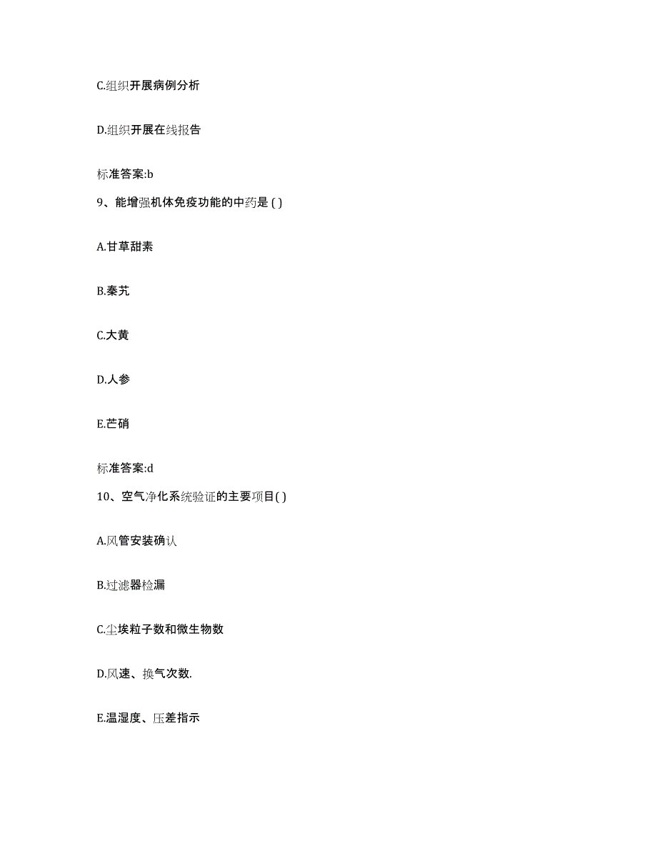 2022年度黑龙江省双鸭山市岭东区执业药师继续教育考试题库练习试卷B卷附答案_第4页